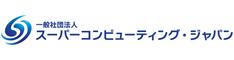 一般社団法人スーパーコンピューティング・ジャパン